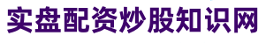 七星策略_炒股优秀配资_股票配资线上平台